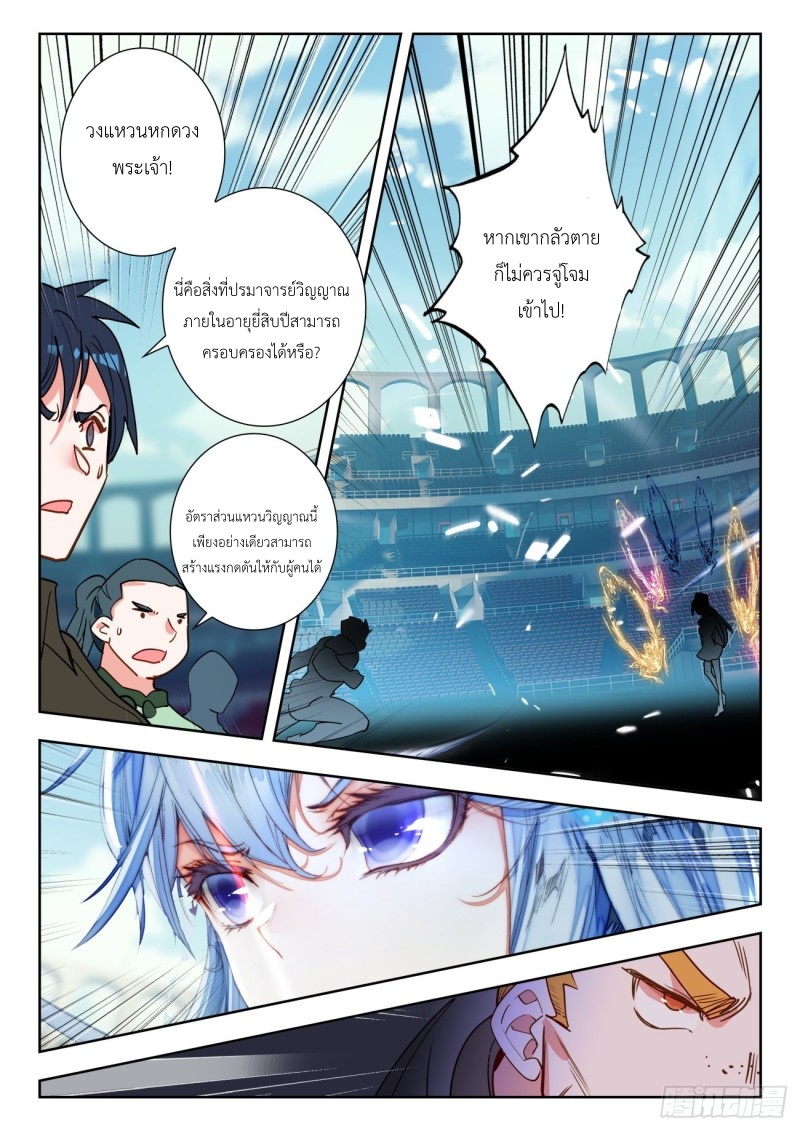 01. Douluo dalu 2 (ตอนที่ 276-318) ตอนที่ 12 หน้า 16