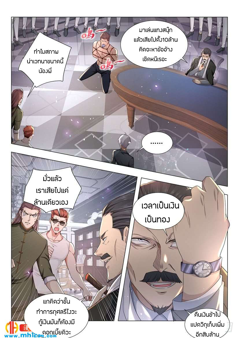 Divine Hero’s Skyfall System ตอนที่ 73 หน้า 3