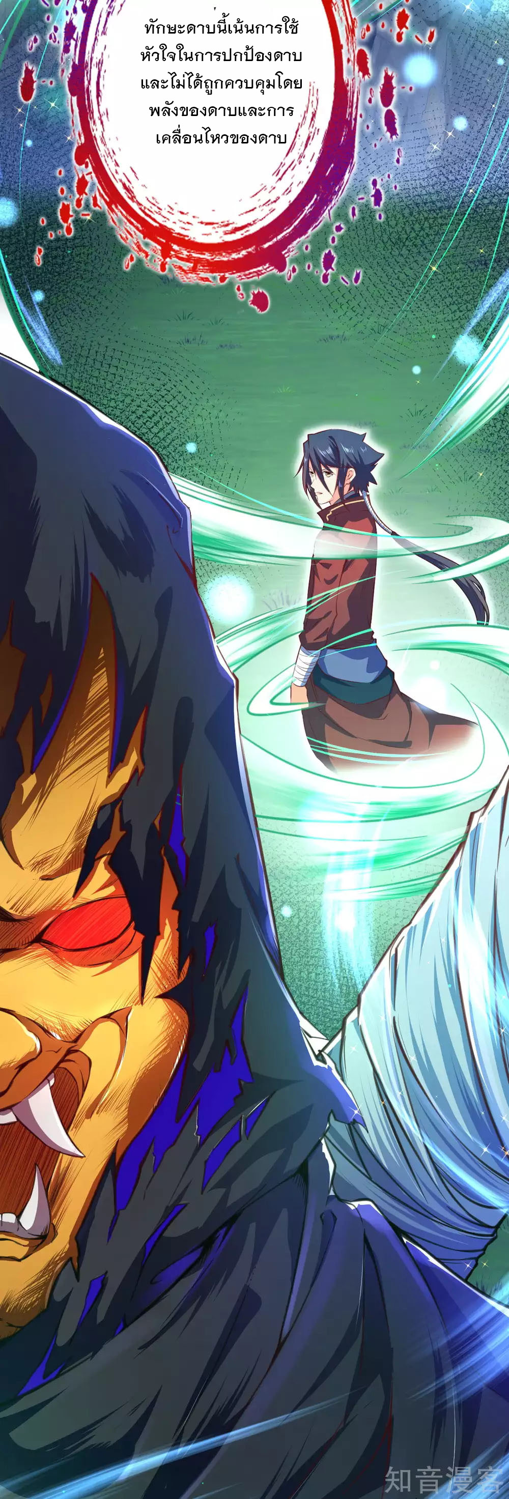 อาณาจักรดาบอมตะ ตอนที่ 48 หน้า 19