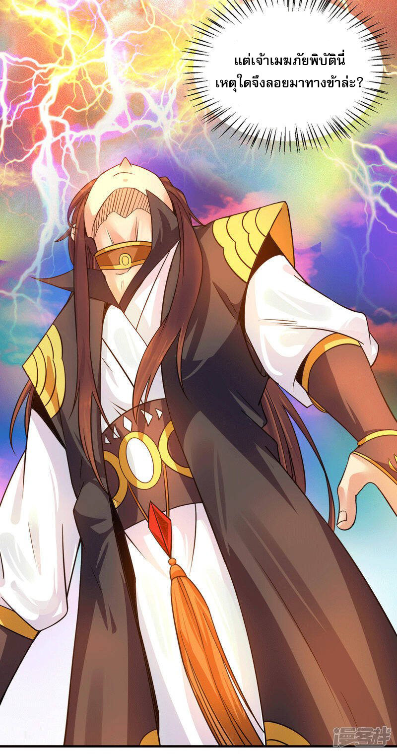 Reversal of god king จอมราชันย์ผงาดโลกันต์ ตอนที่ 53 หน้า 36