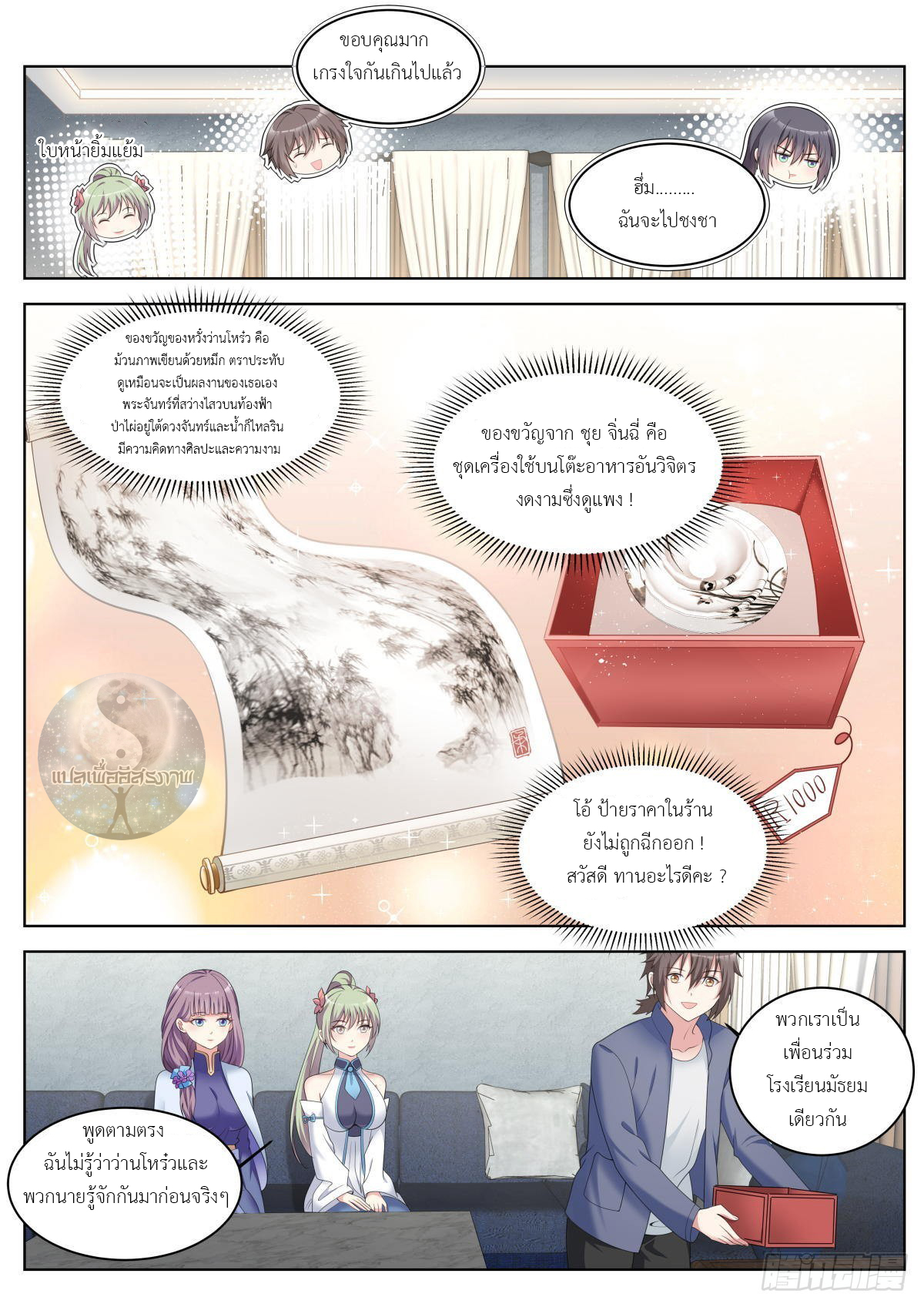 สาวน้อย คุณคิดผิดแล้ว (ชนจีน) ตอนที่ 32 หน้า 7