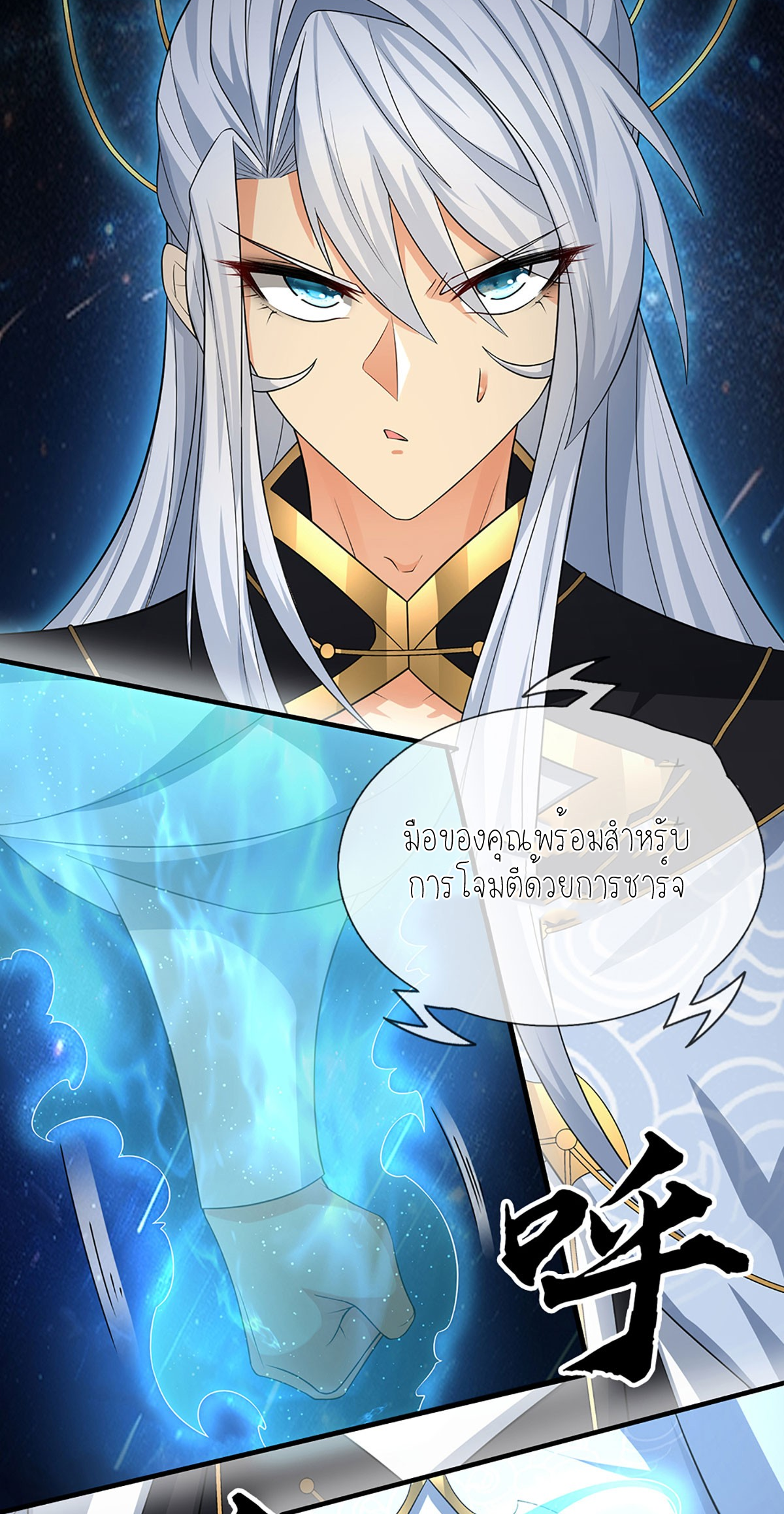 ปลุกร่างกาย ฉันอมตะ ตอนที่ 11 หน้า 13