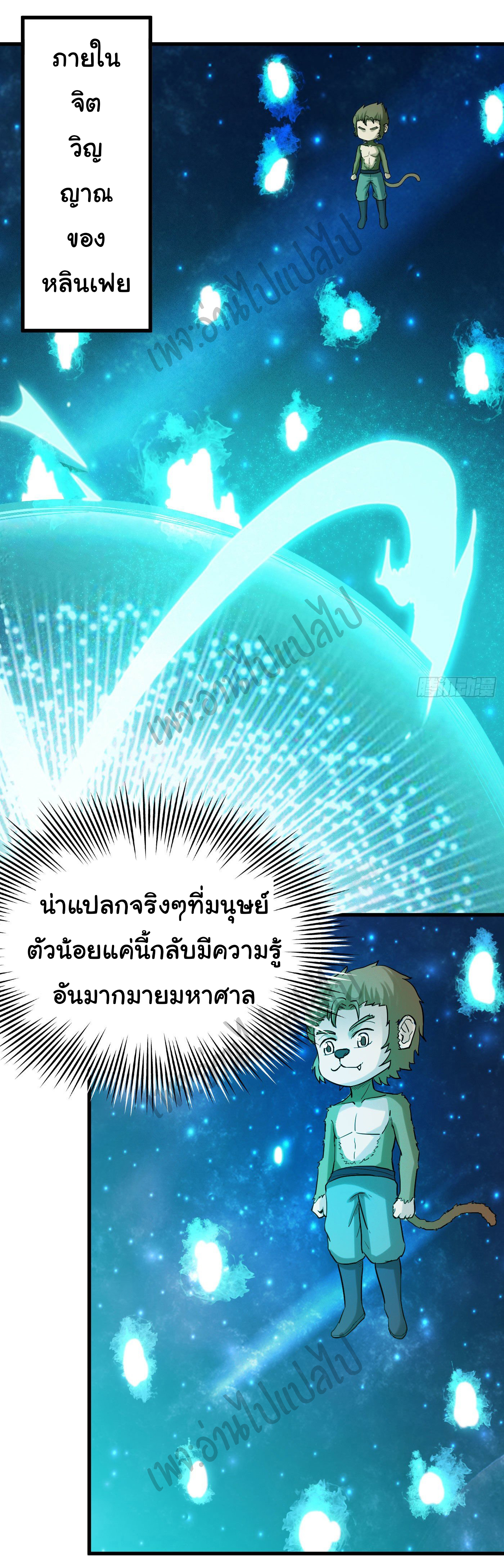 Valkyrie Supreme ตอนที่ 27 หน้า 9