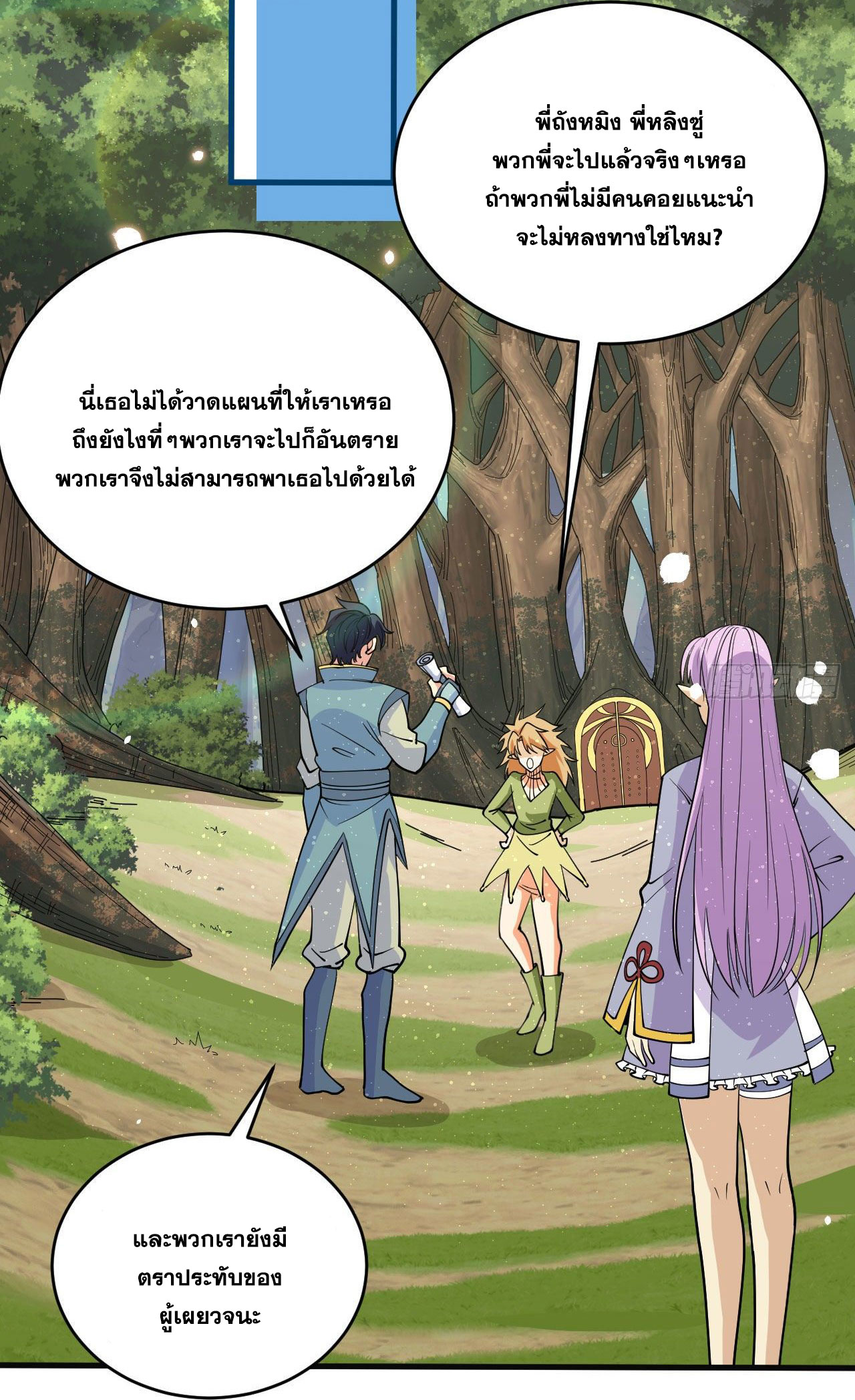 Magician from The Future ตอนที่ 27 หน้า 12