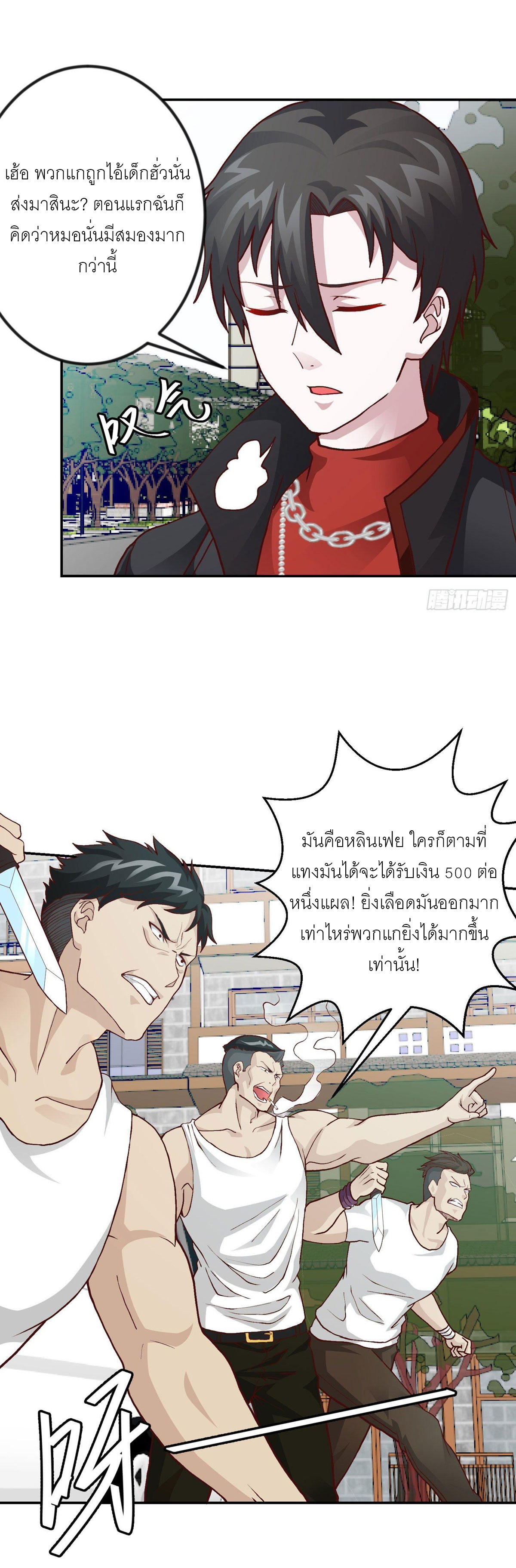 I'm Just An Immortal ตอนที่ 8 หน้า 2