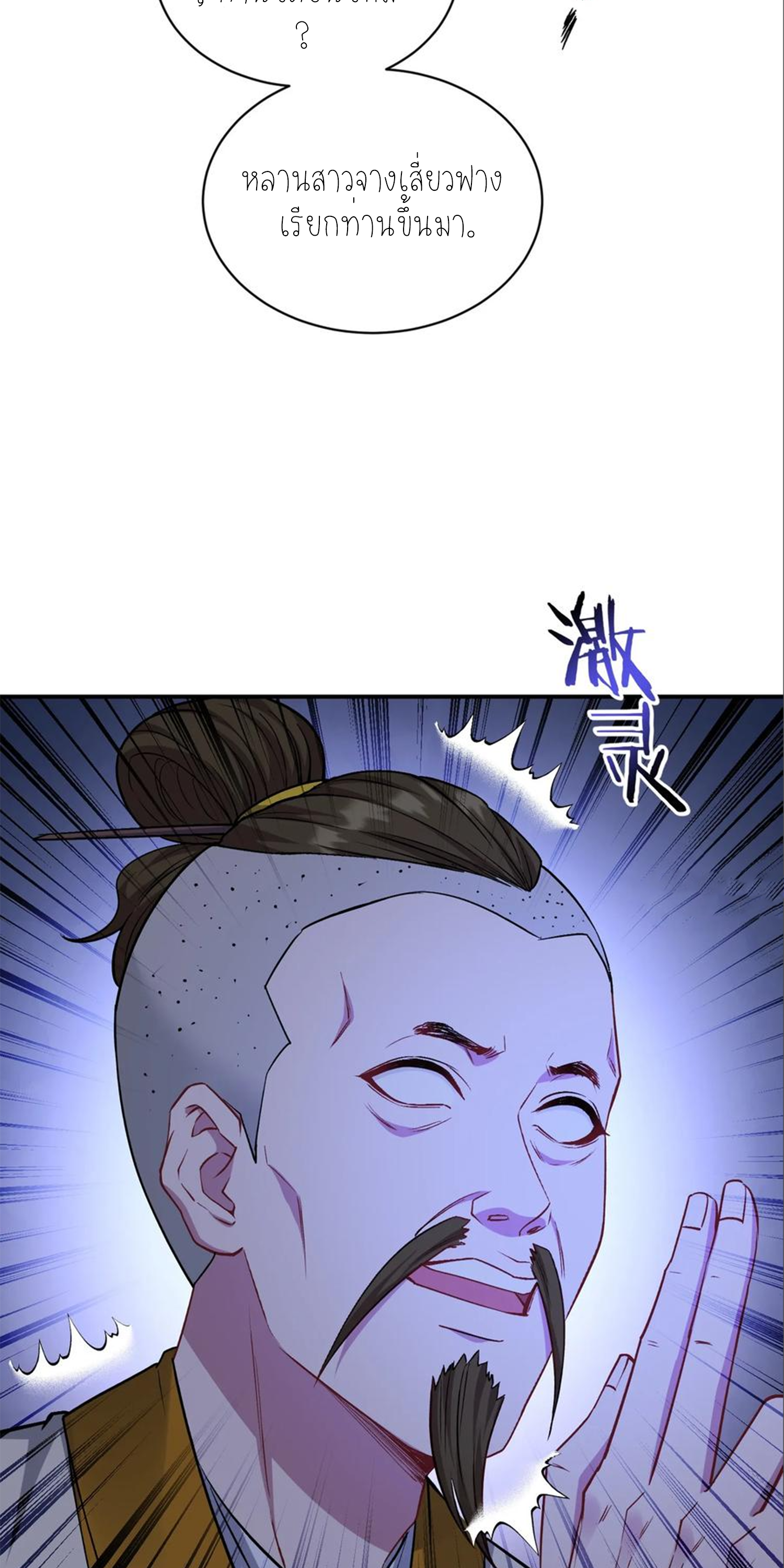 ผมไปเกาะสาวสวยกิน, แต่ตอนนี้ฉันเป็นคนร่ำรวยแล้ว~ ตอนที่ 157 หน้า 4