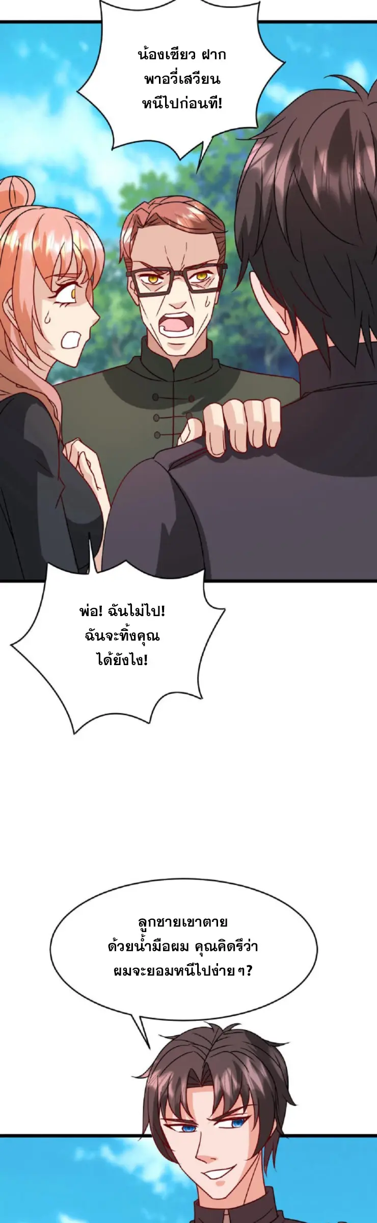 วิหารเทพสวรรค์ ตอนที่ 6 หน้า 23