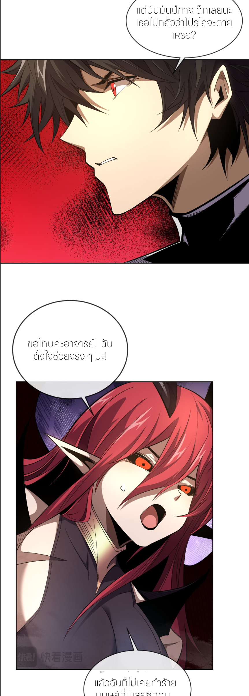 ระบบเติมเงิน คืนให้พิเศษกับตอนตาย ตอนที่ 10 หน้า 16