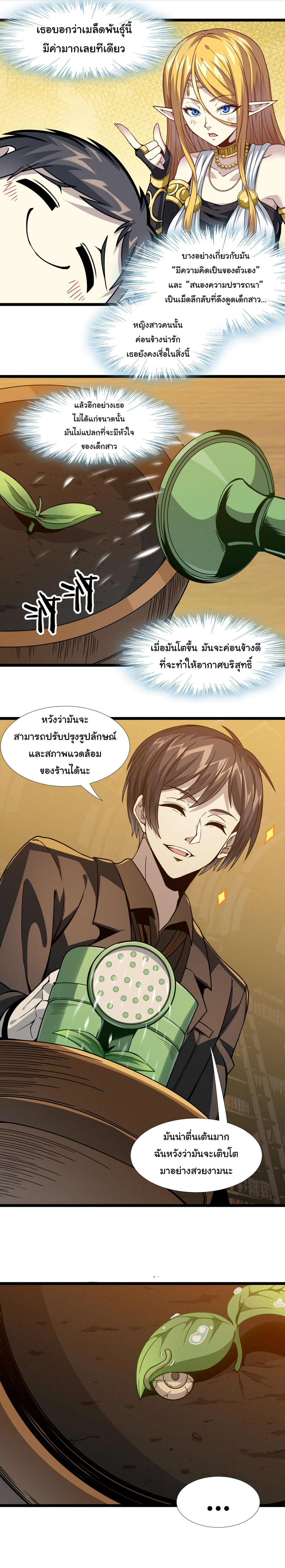 i'm really not the demon god's lackey ตอนที่ 27 หน้า 22