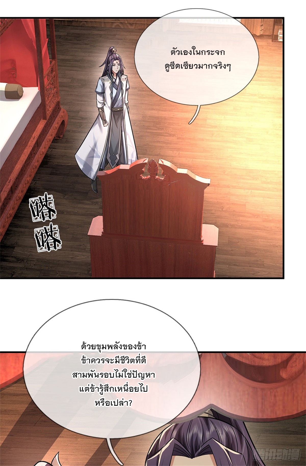 ข้าถูกเลี้ยงดูโดยหญิงสาวปีศาจ ตอนที่ 8 หน้า 26
