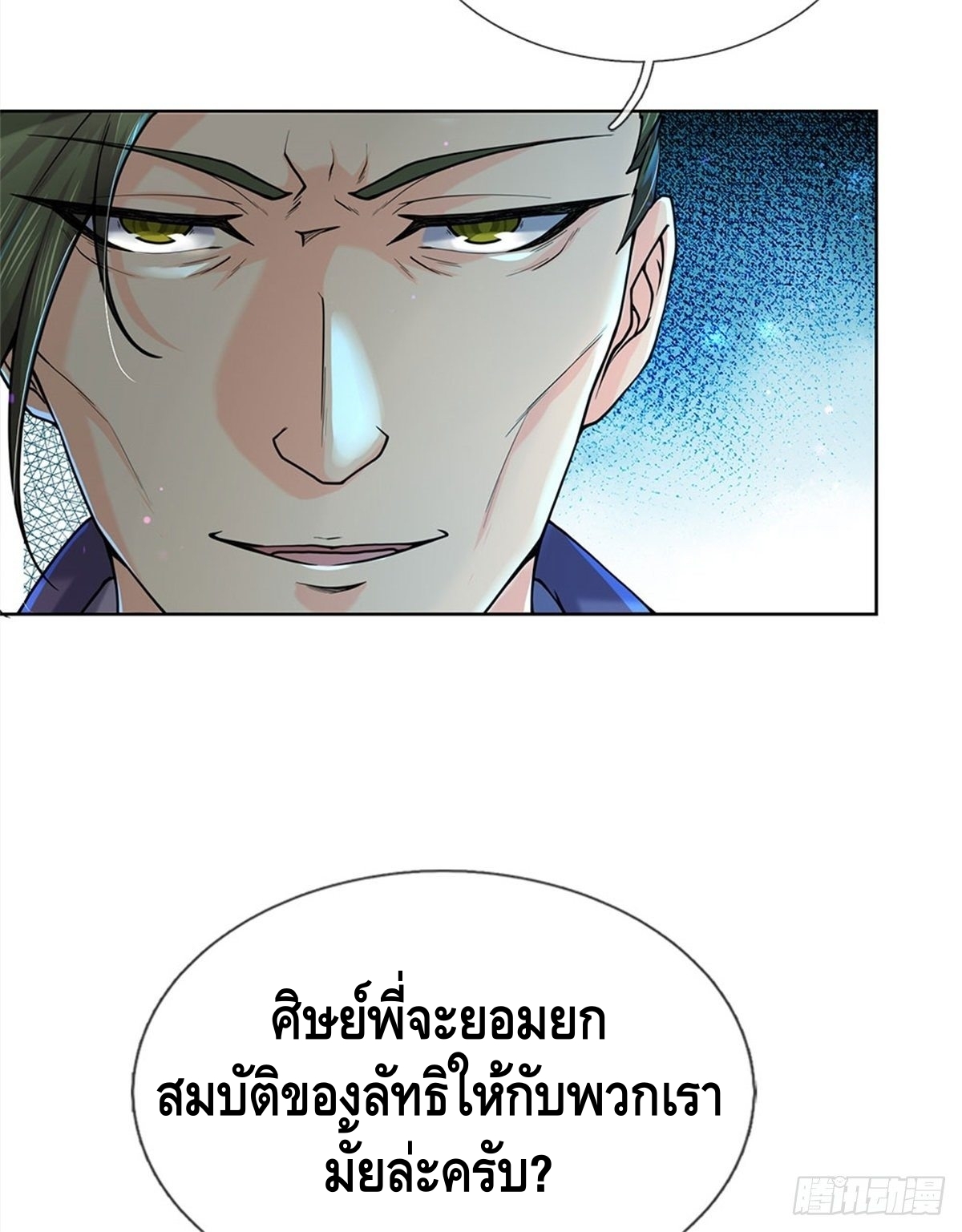 Way of Domination ตอนที่ 8 หน้า 23