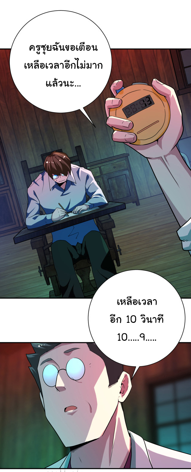 Apocalyptic Super System ตอนที่ 420 หน้า 8