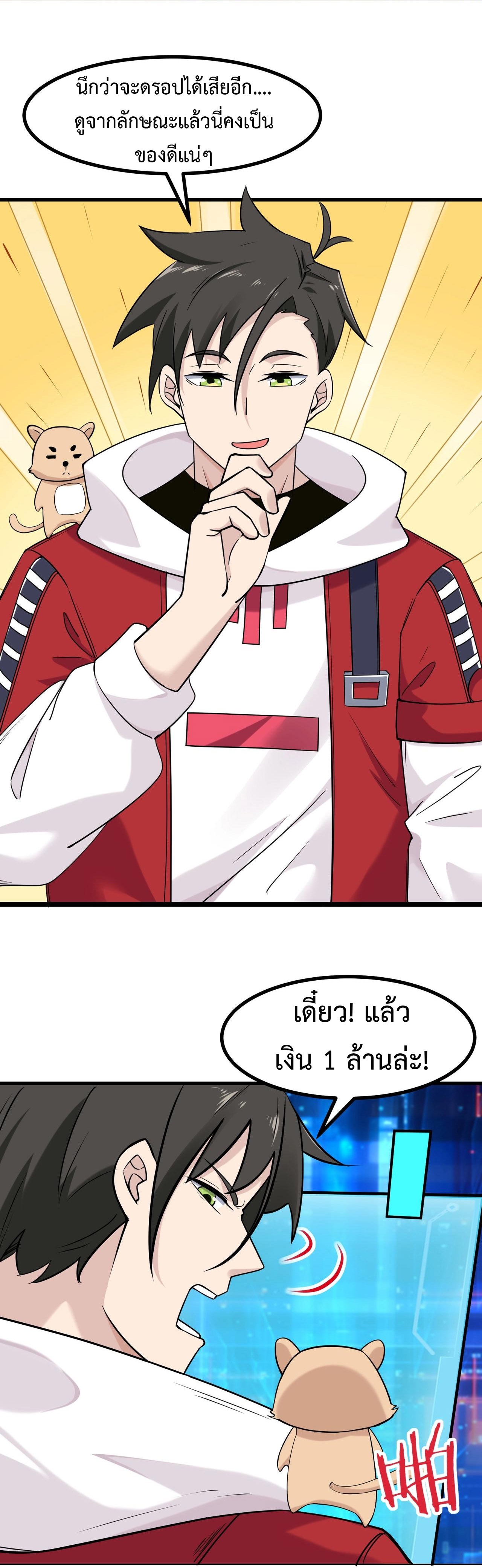 Invincible Battle System-ระบบพลังต่อสู้ไร้พ่าย เย้ยฟ้าให้หมั่นไส้เล่นๆ ตอนที่ 6 หน้า 23