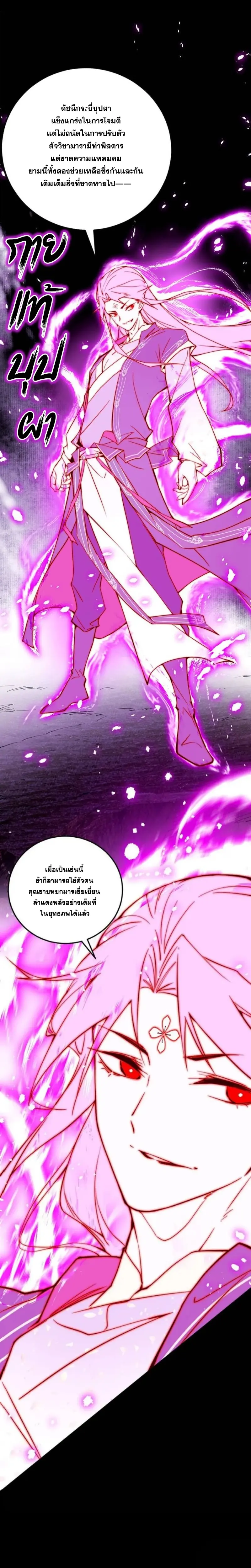I'm an Evil God ข้าคือจักรพรรดิปีศาจ ตอนที่ 394 หน้า 18