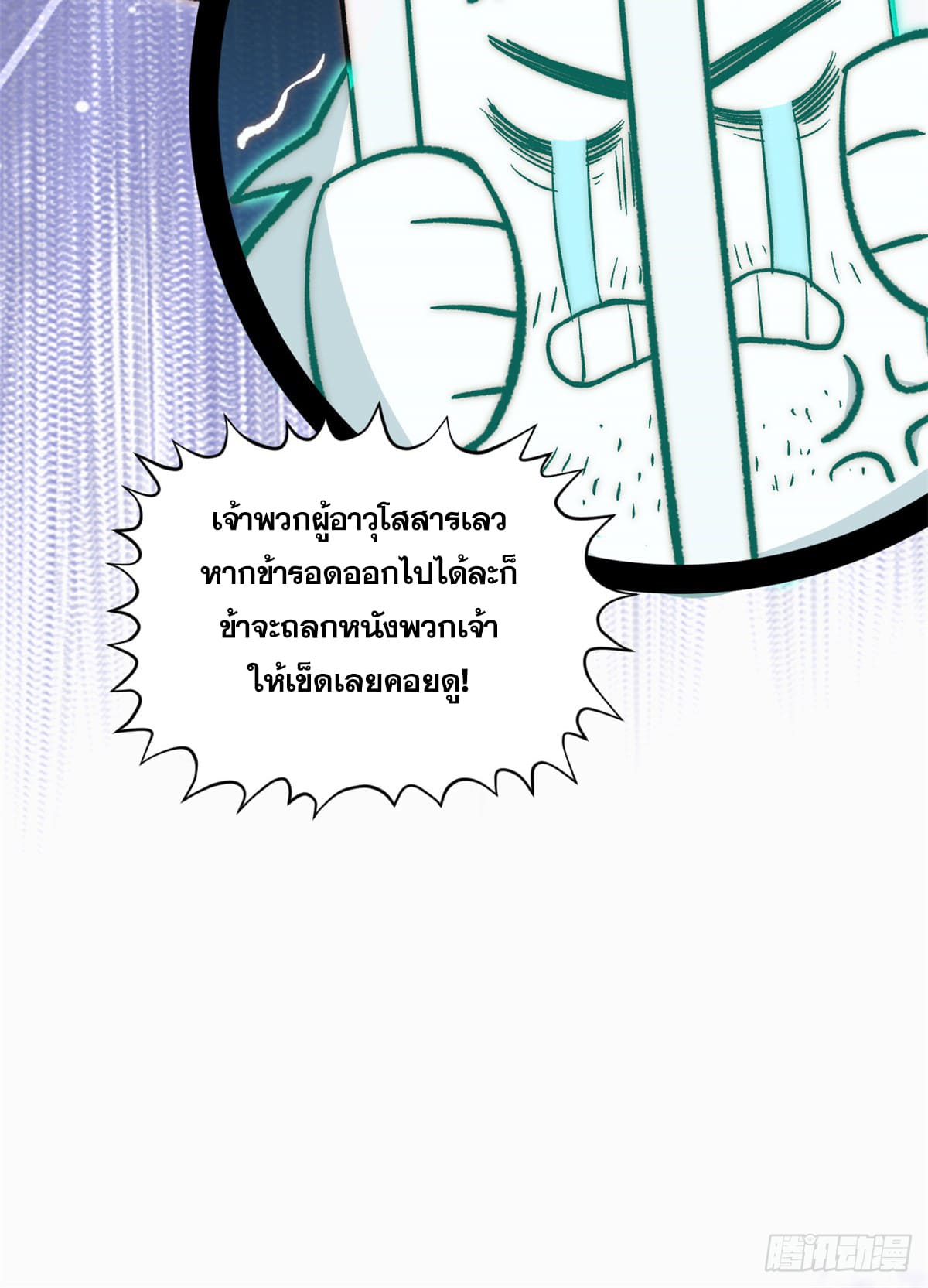 ระบบสุ่มดวงชะตา(ทันจีน) ตอนที่ 52 หน้า 46