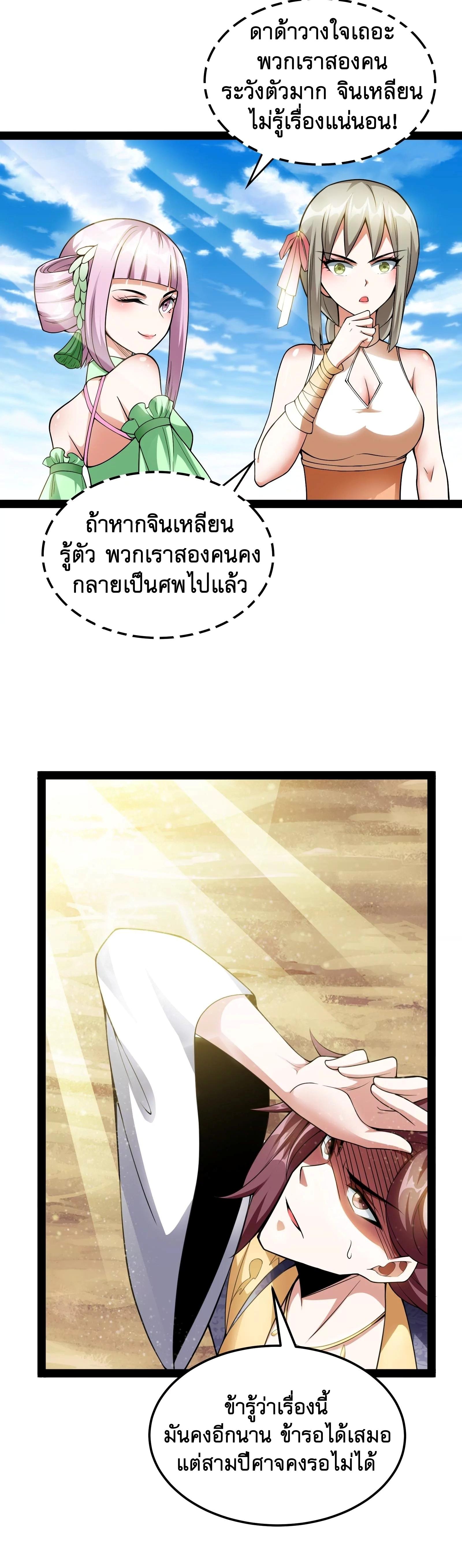 I Am The King | ระเบิดสวรรค์ ตอนที่ 46 หน้า 8