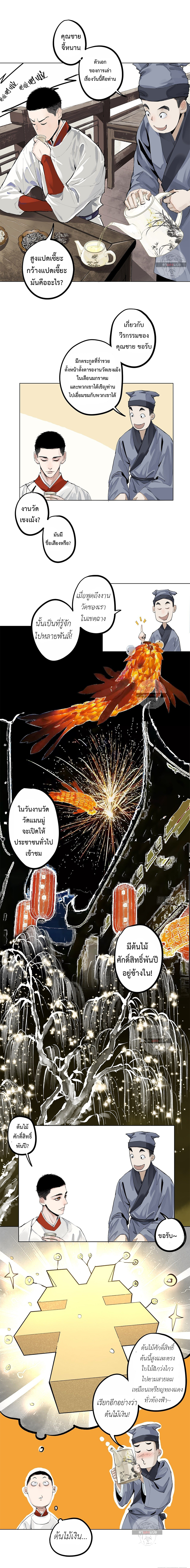 ปราชญ์ผู้ยิ่งใหญ่แห่งราชันย์กระดูกขาว ตอนที่ 5 หน้า 5