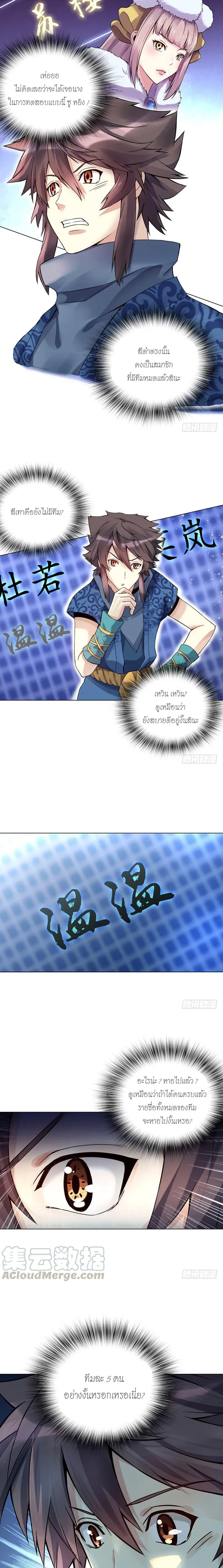 (จบ) Heavenly God Mnemonic (กำเนิดใหม่เทพวรยุทธตระกูลหยาง) ตอนที่ 15 หน้า 8