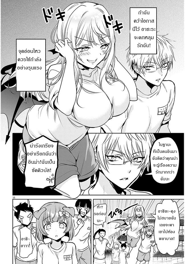 moteharune,ashiya-kun ตอนที่ 2 หน้า 16