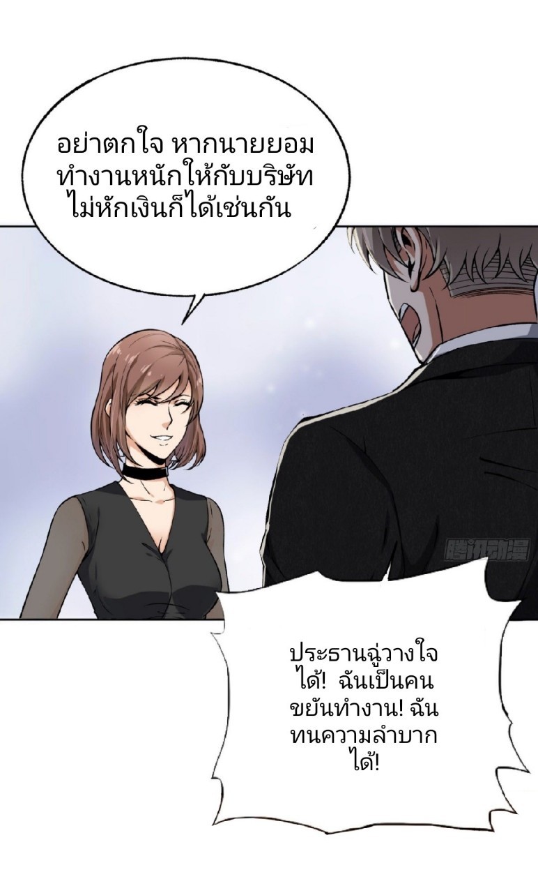 ยอดคนอัจฉริยะ ซุปเปอร์ไวรัสกลายพันธุ์ ตอนที่ 34 หน้า 15