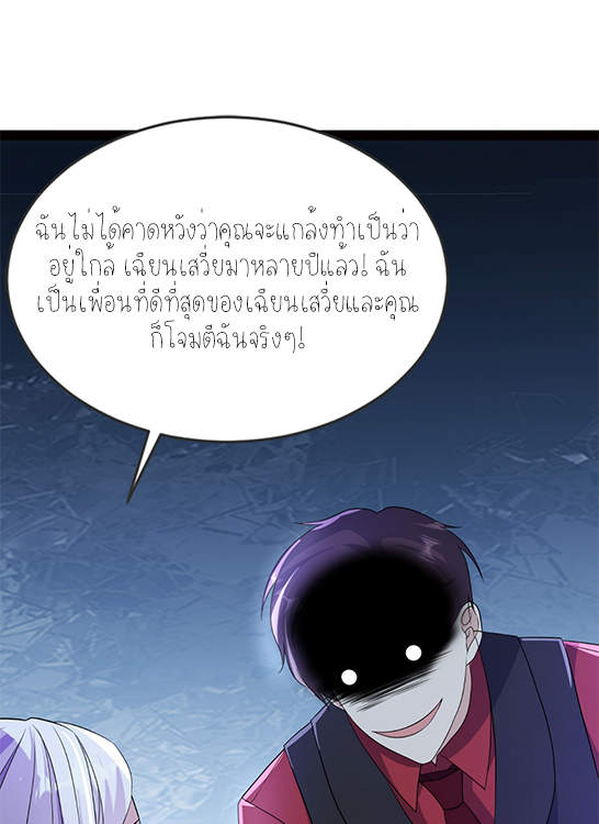 ลูกเขยผู้บ้าคลั่ง (จักรพรรดิอมตะ) ตอนที่ 10 หน้า 7