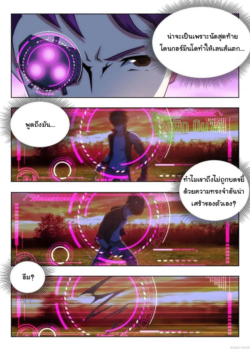 Malaise creature awaken ตอนที่ 56 หน้า 2