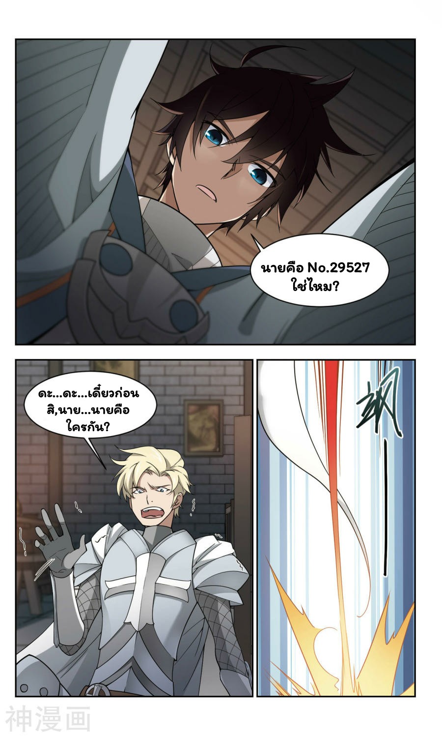 จอมเวทย์กังฟู ตอนที่ 45 หน้า 2