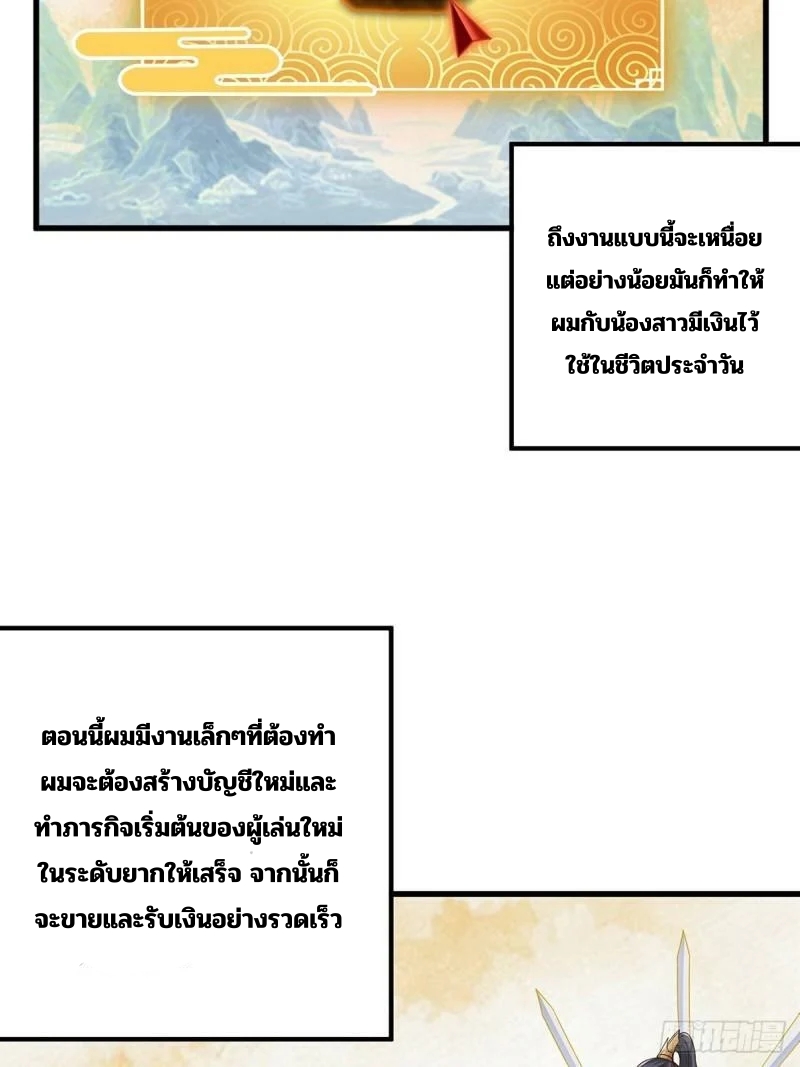 มีบางอย่างผิดปกติกับบัญชีนี้ ตอนที่ 2 หน้า 22