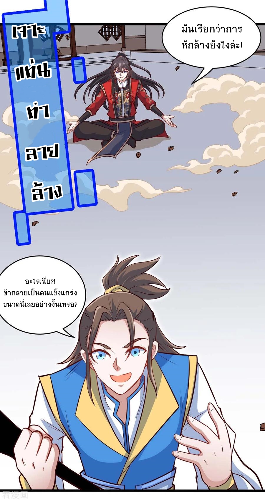 การกลับมาของจักพรรดิ์ ตอนที่ 162 หน้า 3