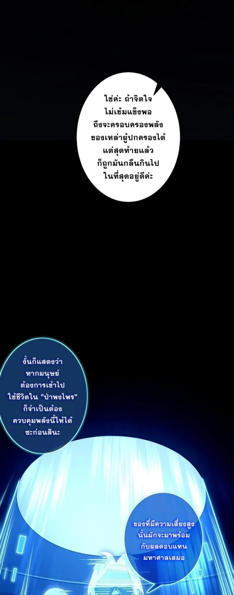 จ้าวแห่งพงไพรผู้หวนคืน ตอนที่ 4 หน้า 7