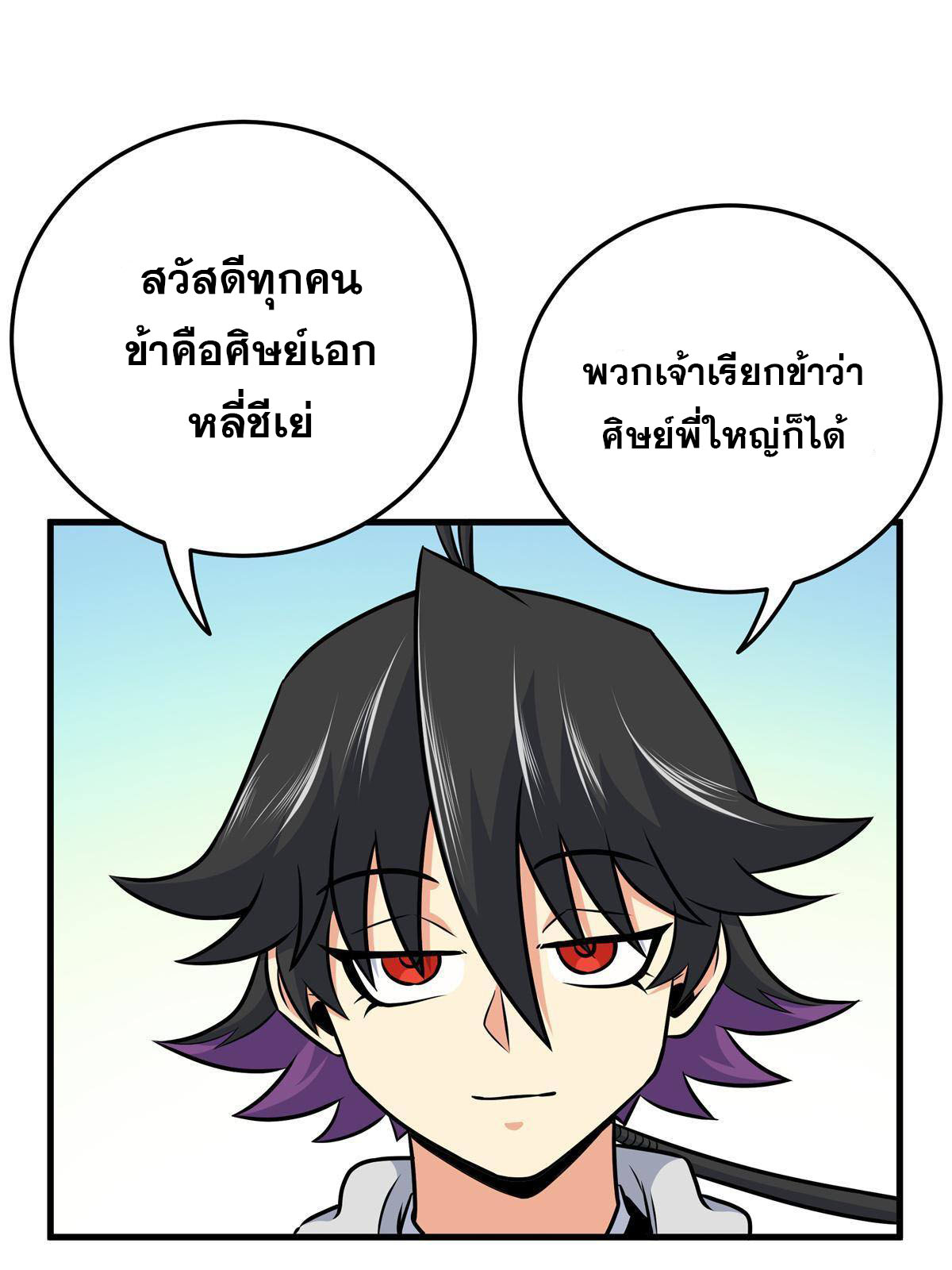 ราชันอหังการ - Emperor's Domination ตอนที่ 35 หน้า 9