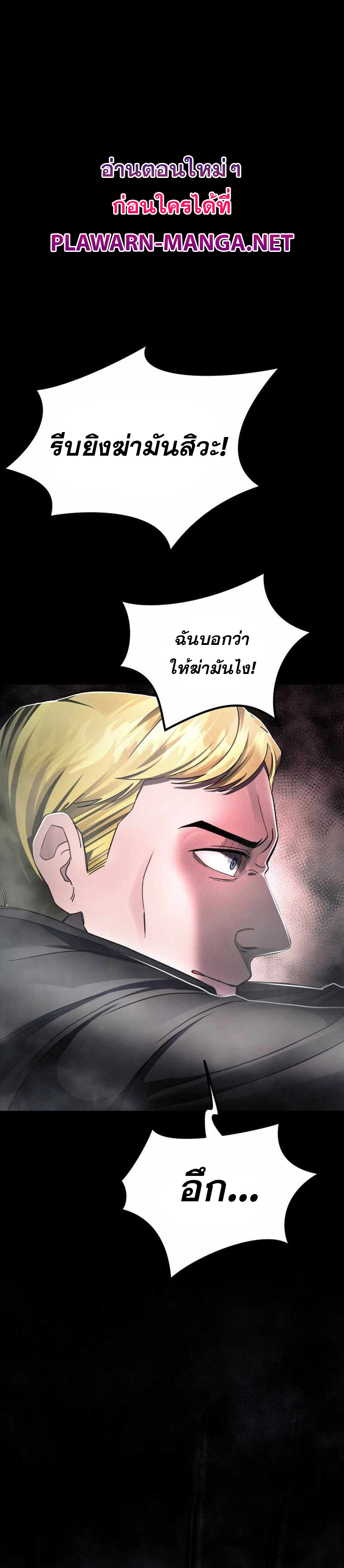 ฉันกลายเป็นสัตว์ประหลาดต่างดาวที่เติบโตได้ ตอนที่ 15 หน้า 31