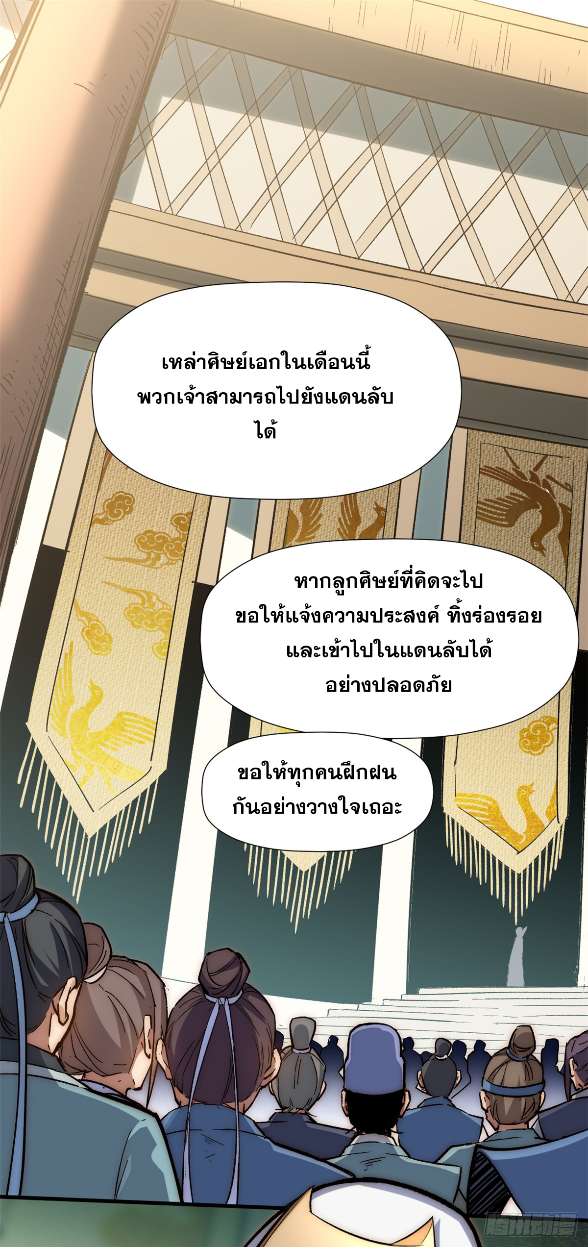 ระบบสุ่มดวงชะตา(ทันจีน) ตอนที่ 59 หน้า 8