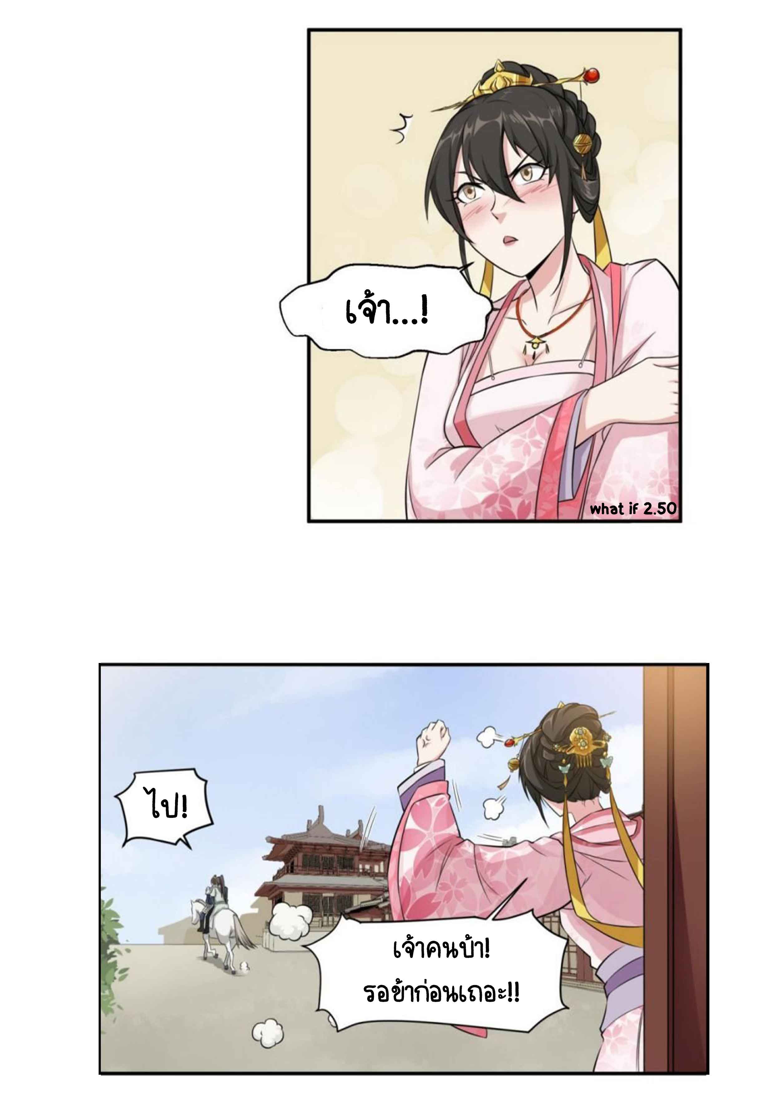 การเกิดใหม่ของราชวงศ์ถัง ตอนที่ 23 หน้า 15