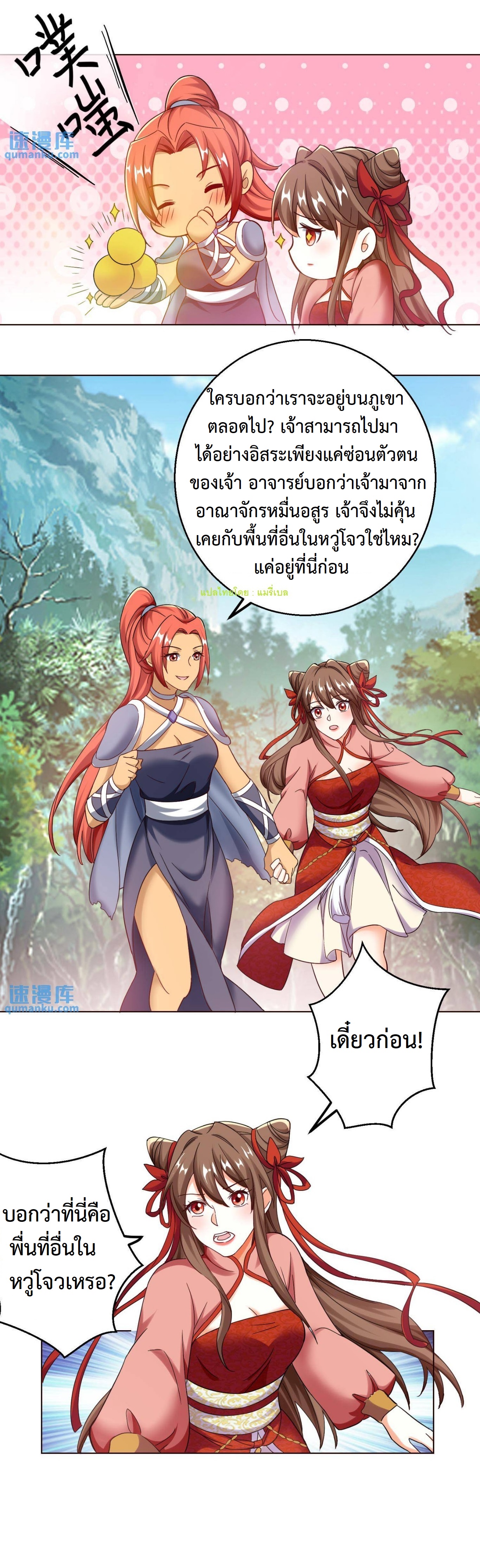 ปีศาจที่ไร้เทียมทานในโลก ตอนที่ 64 หน้า 8