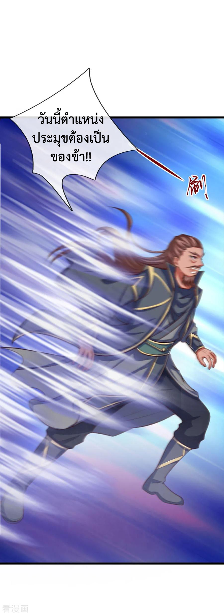 |.ตำนานราชันย์เทพสวรรค์ ตอนที่ 22 หน้า 4