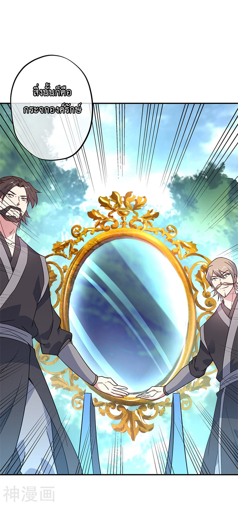 peerless battle spirit ตอนที่ 145 หน้า 15