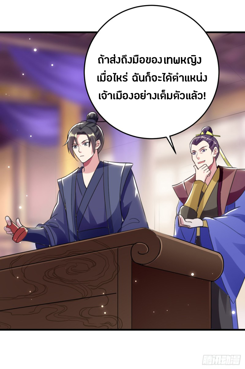 The ultimate son-in-law from different world ตอนที่ 56 หน้า 4