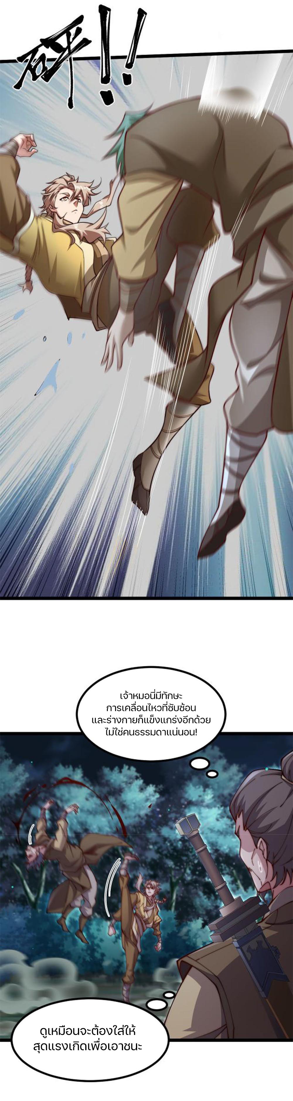 Heaven’s Devourer ผู้กลืนกินสวรรค์ ตอนที่ 5 หน้า 5