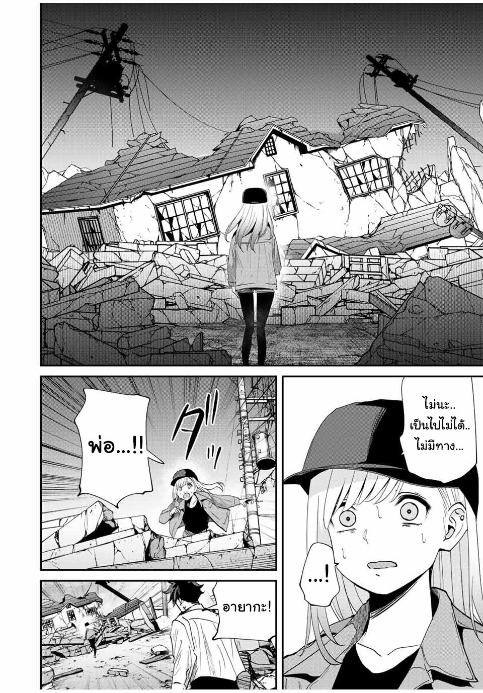 มีเพียงฉันเท่านั้นที่รู้ว่าโลกนี้กำลังจะล่มสลาย ตอนที่ 35 หน้า 2