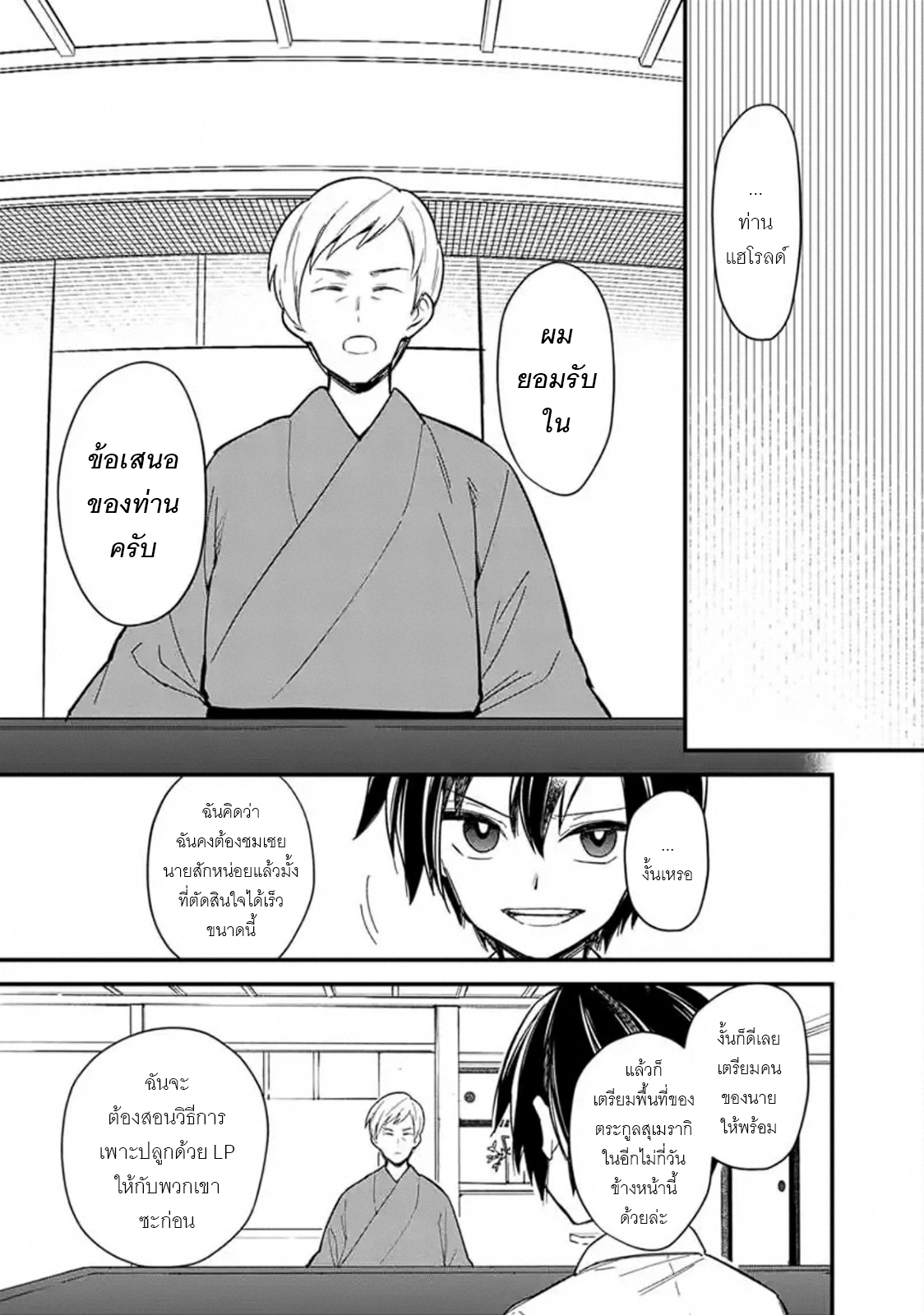 My Death Flags Show No Sign Of Ending ตอนที่ 20 หน้า 9