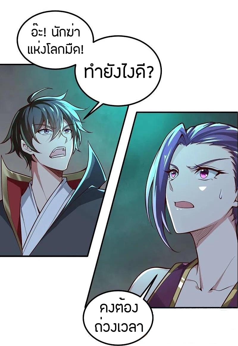 One Sword Reigns Supreme ตอนที่ 177 หน้า 18