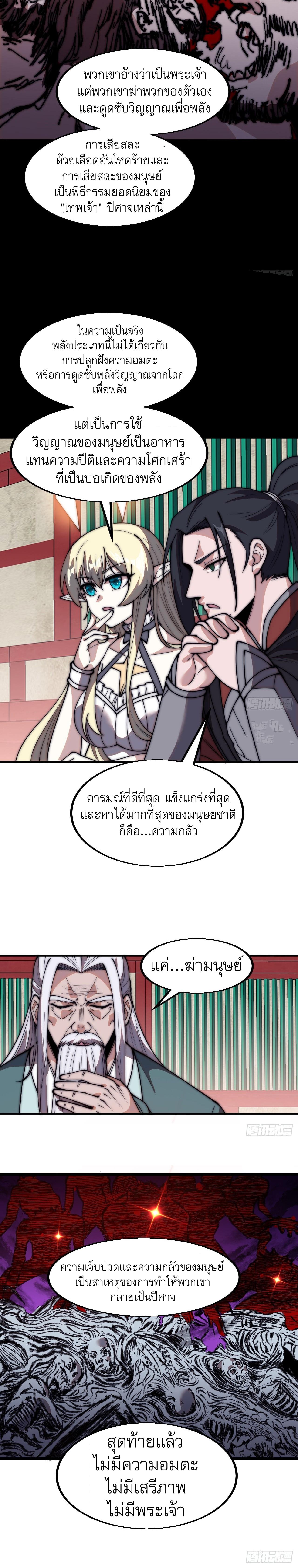 Starting a Mountain ตอนที่ 583 หน้า 8