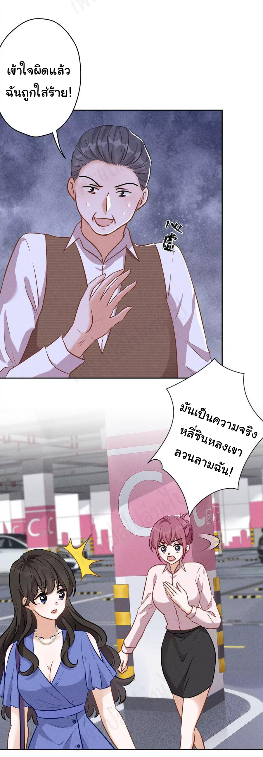 Lu Feng is the best son-in-law สุดยอดลูกเขย "ลู่เฟิง" ตอนที่ 133 หน้า 11