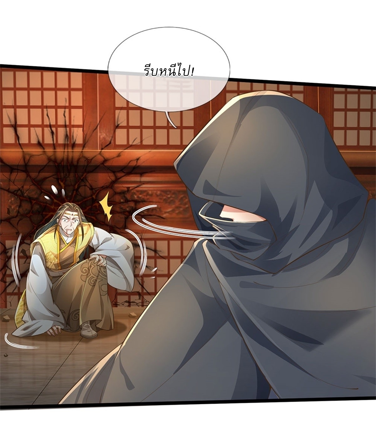 I Can Change The Timeline of Everything เกิดใหม่ในต่างโลก พร้อมระบบโกงเวลาสุดเกรียน ตอนที่ 17 หน้า 27