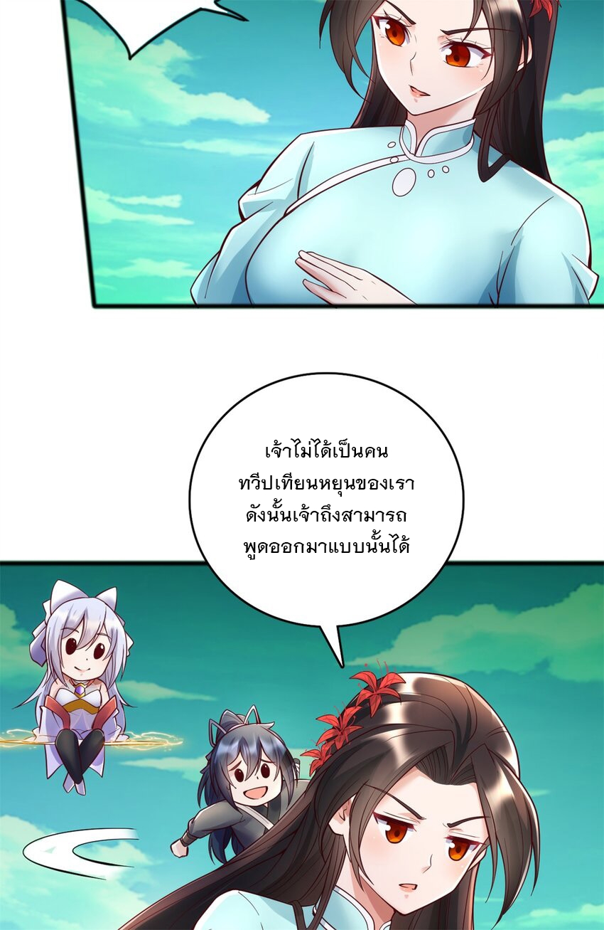 ด้วยเขตแดนกระบี่ ข้าสามารถเป็นเซียนกระบี่ได้ ตอนที่ 72 หน้า 8