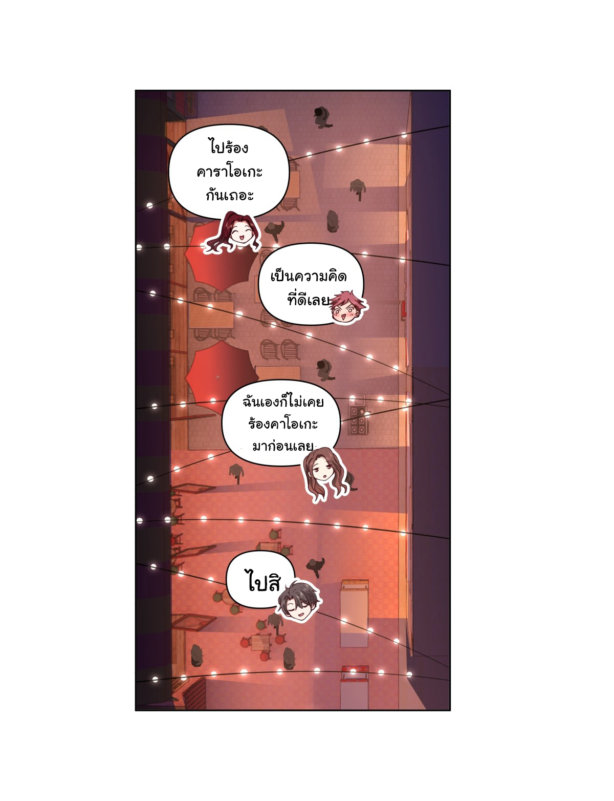 ผมไม่ได้อยากกลับมาเกิดใหม่เลยจริงๆ ตอนที่ 72 หน้า 10