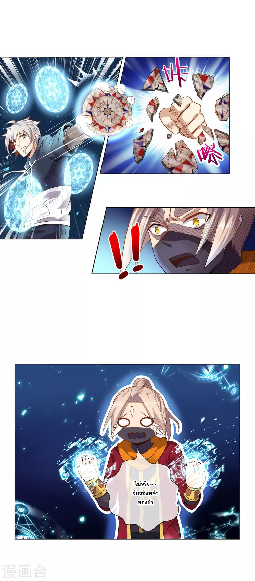 การจุติของมหาเวทย์ ผู้ไร้พ่าย ตอนที่ 7 หน้า 24