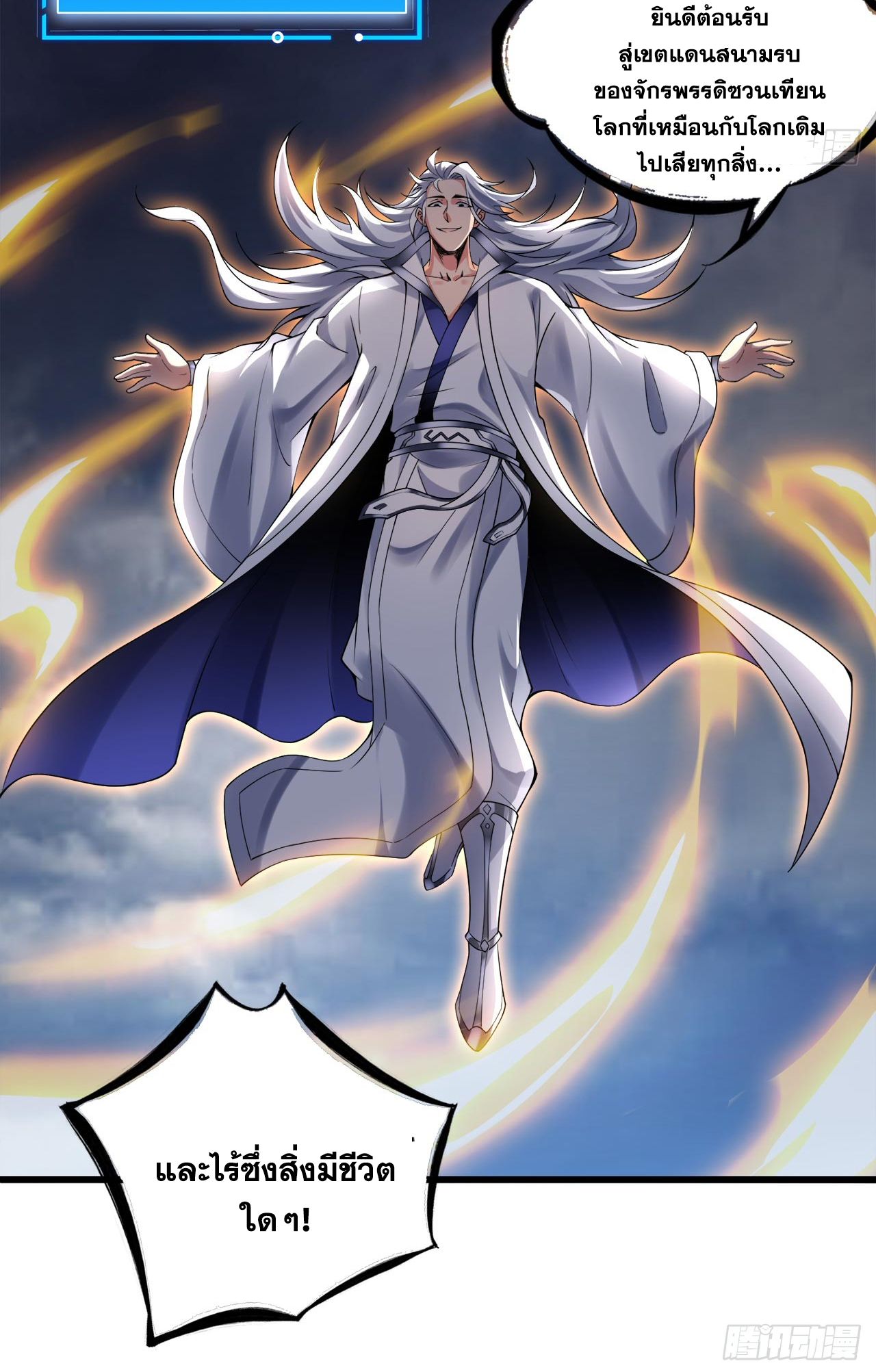 ข้าอยู่อย่างสันโดษมากว่า 100,000 ปี (ทันจีน) ตอนที่ 67 หน้า 9