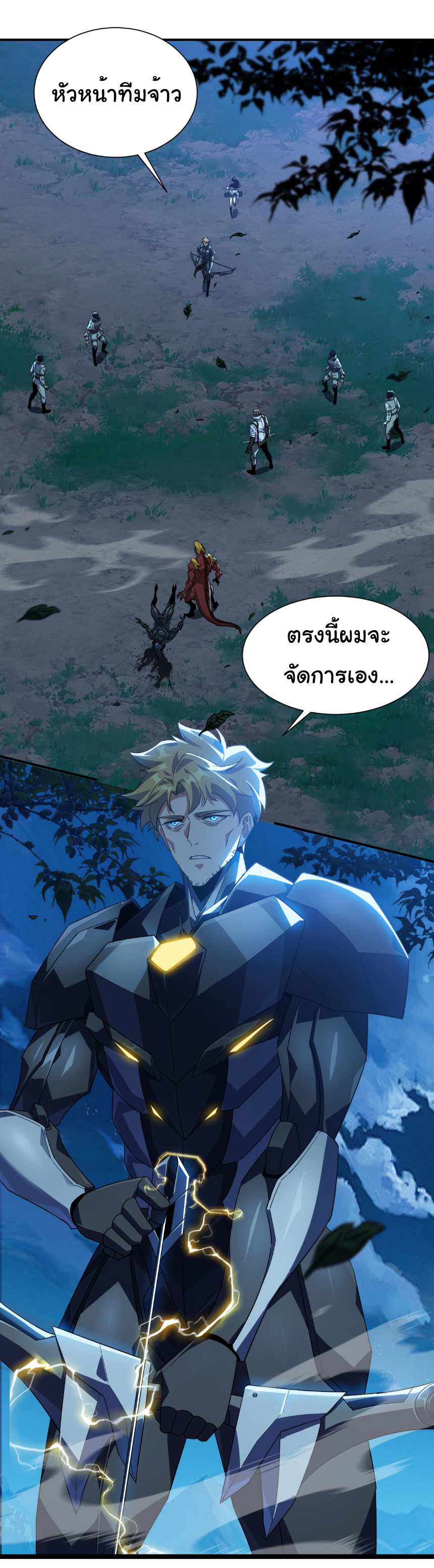 เริ่มต้นวิวัฒนาการจากปลาคาร์พสู่มังกร! ตอนที่ 25 หน้า 4